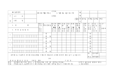 피보험자근무처변동신고서(갑) 피보험자근무처변동신고서(갑)